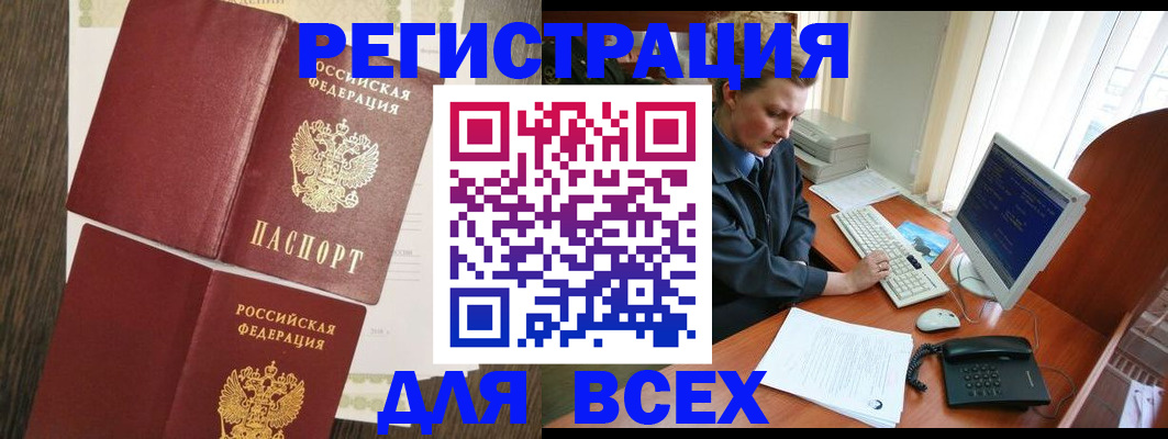 прописка для работы в Пермском крае